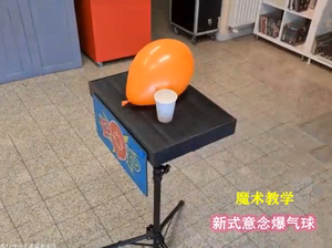 舞台新式意念曝气球魔术教学 Crazy Pop Table by Climax