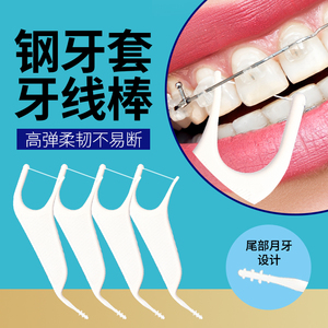 正畸牙线棒牙箍牙套钢牙矫正期专用牙线清洁箍牙金属托槽牙缝牙线