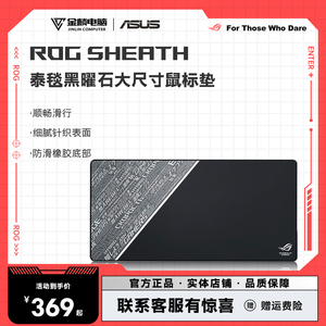 ROG 泰毯黑曜石电竞游戏鼠标垫 樱花粉电脑键盘桌垫大玩家国度