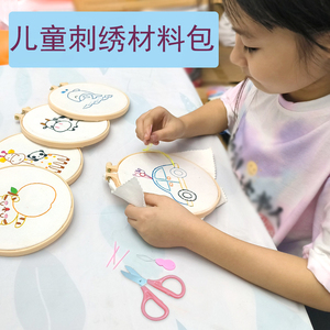 小学生刺绣手工diy材料包儿童卡通图案简单纽扣绣花幼儿园塑料针