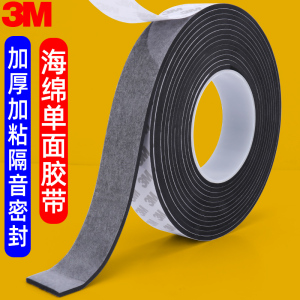 3M泡棉胶带单面强力无痕黑色EVA海绵胶防撞减震密封胶条1-2-3mm厚