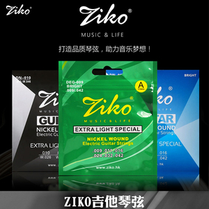 香港立欧Ziko 镍钢缠绕电吉他琴弦 电吉他配件DN009/DN010