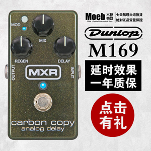 正品Dunlop/邓禄普MXR M169模拟延时单块电吉他效果器 音色处理器