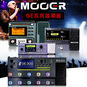 mooer魔耳GE系列ge100 150 200 300吉他综合效果器音箱模拟多功能