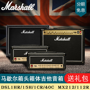 Marshall马歇尔全电子管电吉他音箱DSL1HR箱头MX112箱体DSL40CR