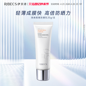 伊贝诗防晒霜spf50清爽隔离乳女男学生面部防紫外线官网正品