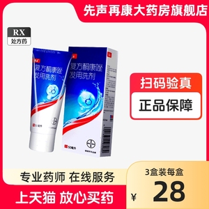 康王 复方酮康唑发用洗剂正品  50ml  康王洗发水 酮康挫洗发膏大药房官方旗舰店