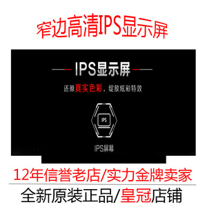 神舟精盾U65A畅玩版U65E青春版U63 E1笔记本电脑液晶显示内屏幕