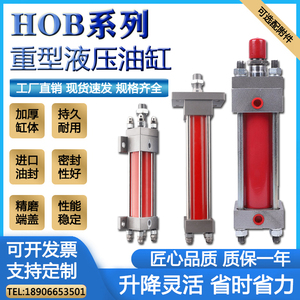 HOB重型油缸液压缸单向双向液压缸模具油缸拉杆油缸 HOB40/50/63