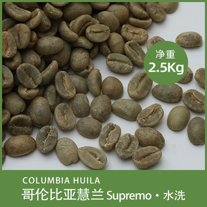 新产季哥伦比亚咖啡生豆慧兰生豆原料Sup商用优选进口囤货量贩装
