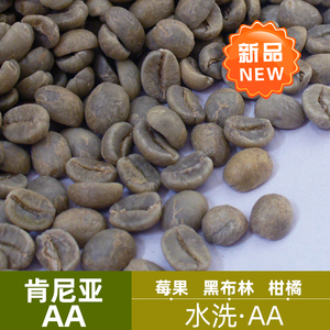 绿之素肯尼亚AA咖啡生豆原料精选进口莓果味SOE涅里基安布随机发