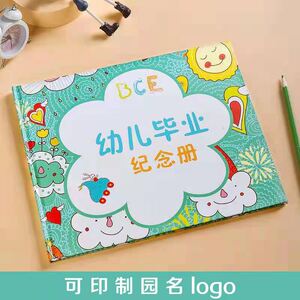 幼儿园毕业纪念册大班学前班离园留念成长册硬壳精装版定制logo