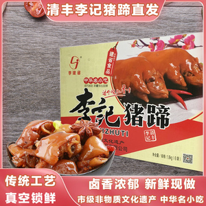 濮阳清丰李记猪蹄礼品盒装美味猪肉酱香香辣口味人气特产零食袋装