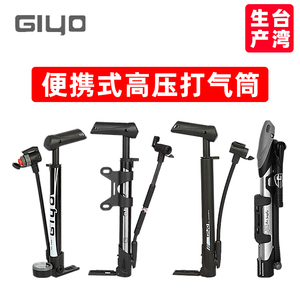 GIYO台湾公路山地自行车专用微型便携式打气筒高压家用带气压表
