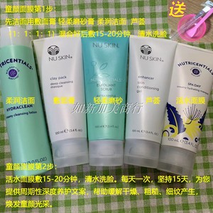 NUSKIN美国如新童颜面膜 如新三宝面膜 活水面膜 敷面膏 阴阳面膜