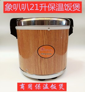 象叭叭商用米饭木纹保温锅寿司保温饭桶插电商用大容量15L21L