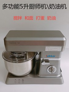 乐健厨师机多功能自动料理和面机鲜奶家用打奶油商用打蛋搅面5LGS