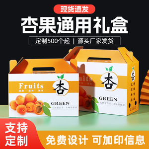 鲜杏包装盒3-5斤装杏子礼品盒黄杏纸箱手提水果箱礼盒空盒定制做