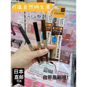 打造自然妈生眉！日本本土倩丽眉笔自带眉刷自然显色度好防水防汗