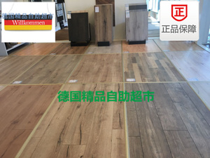 德国代购 迈仕特尔MEISTER超耐磨地板 复合实木地板 实木地板定金