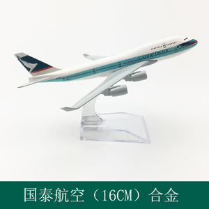 飞机模型合金玩具仿真客机静态摆件 16CM国泰航空 波音747