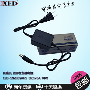 XED电源5V2A 光端机电源 光纤收发器电源 LED电源