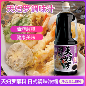 月桂冠天妇罗调味汁1.8kg日式浓缩天妇罗蘸料炸虾蘸酱料天妇罗汁
