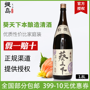 日式清酒葵天下上选本酿造清酒日本风味1.8L大瓶装洋酒低度中国酒