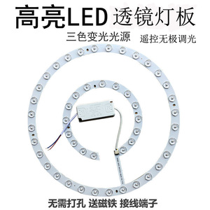 led吸顶灯灯芯改造灯板风扇灯三色变光光源遥控无极调光透镜灯板