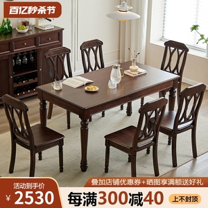 美式实木餐桌椅组合长方形六人家用小户型饭桌核桃木原木吃饭桌子