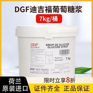 DGF葡萄糖浆迪吉福杏仁膏月饼糖浆荷兰进口转化糖7kg烘焙原料材料
