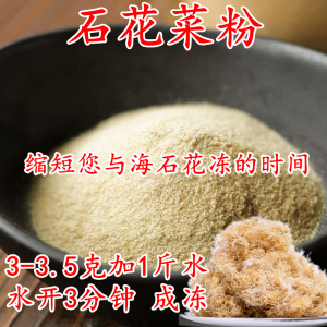 石花菜粉杏仁豆腐岩衣胶冻洋菜膏青岛海白凉粉粉石花膏四果汤新品