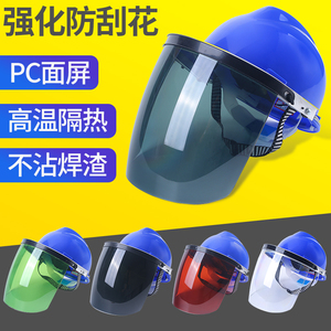 配安全帽式电焊面罩切割打磨防飞溅工地烧氩弧气保焊全脸防护面罩