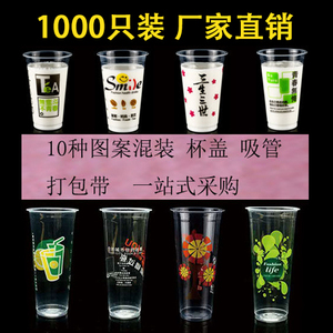 90口径1000只装500/700ml加厚一次性塑料奶茶果汁杯盖吸管打包带