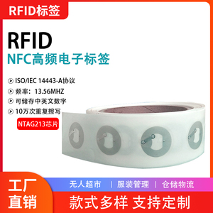 RFID高频电子标签手机nfc感应射频柔性IC卡防伪n213/F08芯片定制