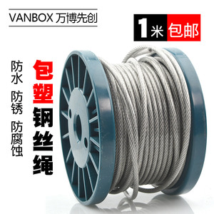 包塑钢丝绳 晾衣绳 涂塑绳 PVC透明 304不锈钢绳 1.5 2 3 4 5 6mm