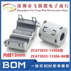 ZCAT3035-1330 TDK磁环 高频屏蔽抗干扰器卡扣式滤波磁环内径13mm