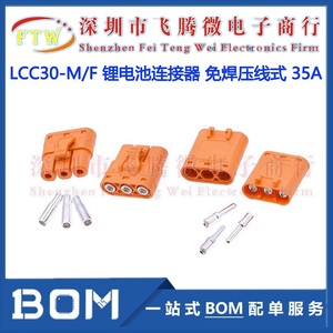 LCC30-F/M大电流35A免焊压线式紫铜防反插带扣三芯插头插座连接器