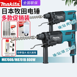 日本makita牧田M8701B电锤M8700B冲击钻家用多功能调速手枪电钻
