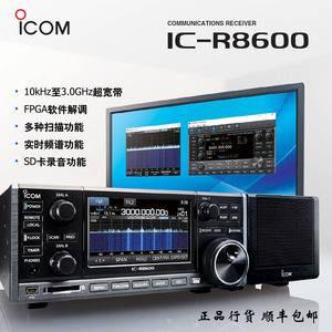 ICOM艾可慕 IC-R8600超宽带数字接收机远程控制电台 原装正品行货