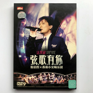张信哲-香港小交响乐团 弦歌有你音乐会DVD 5.1声道 dts声效