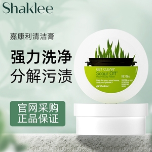 美国shaklee嘉康利去污清洁剂 刷锅膏衣物清洁膏去污超强官网正品