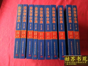 曲肱斋全集（10卷全）+补遗上下 2002年一版 精装 陈健民 陈相攸