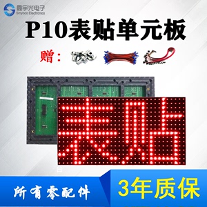 LED广告显示屏P10全/半户外单红表贴单元板电子滚动屏成品定制模