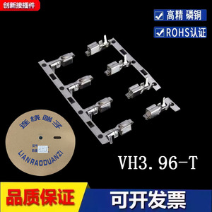 VH-3.96MM间距 高精磷铜端子 接线簧片连接器连绕端子2800只\盘