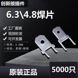 6.3\4.8双脚直插焊片0.8厚线路板插片PCB板焊接端子插簧5000只\包