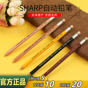 日本OHTO乐多SHARP木杆六角杆自动铅笔手绘素描学生考试专用0.5mm