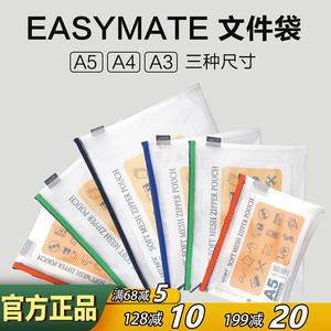 香港EASYMATE单层拉链文件袋半透明EVA环保资料袋办公学生A3A4A5
