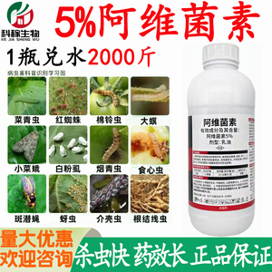 5%阿维菌素红蜘蛛菜青虫小菜蛾根结线虫专用药松材线虫农药杀虫剂