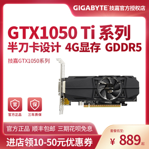 技嘉GTX 1050 Ti OC Low Profile 4G显卡GTX1050Ti OC 4G半高刀卡
